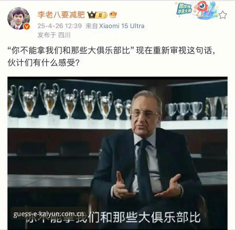 KAIYUN竞猜安卓版 皇马权力博弈深度评测:弗洛伦蒂诺选举悬念与私有化阴影下的未来走向